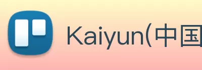 Kaiyun(中国大陆)控股有限公司 - 官方网站/登录入口 Logo